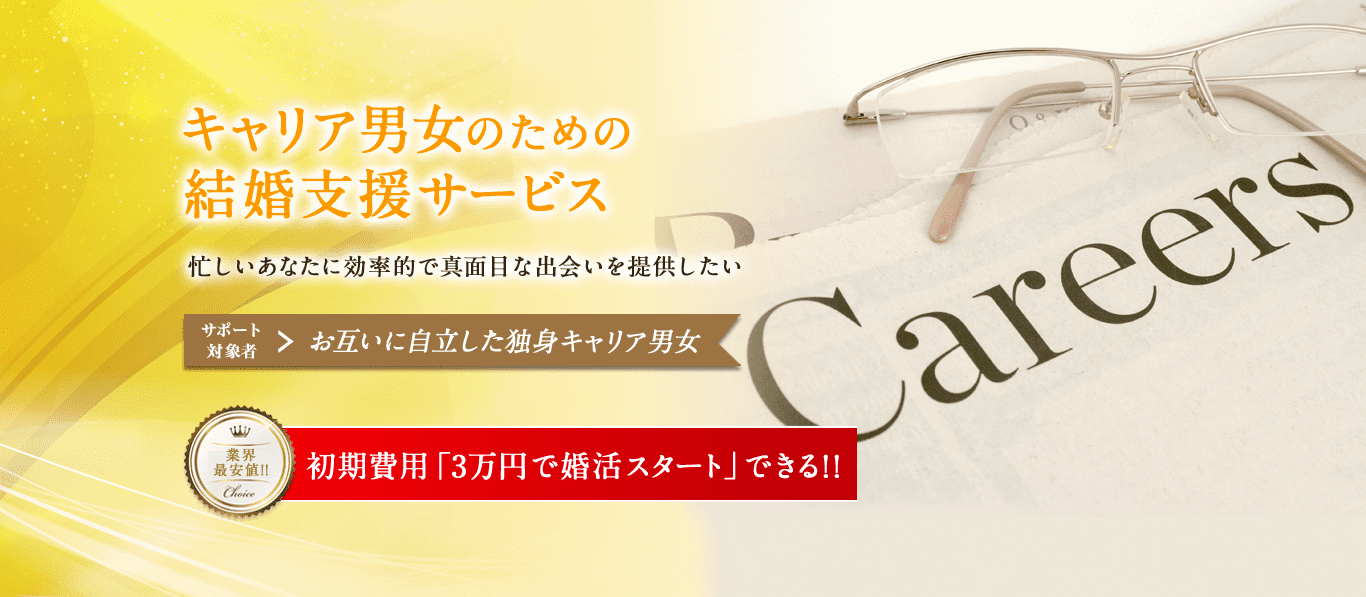 次の結婚を一緒に考える相談所