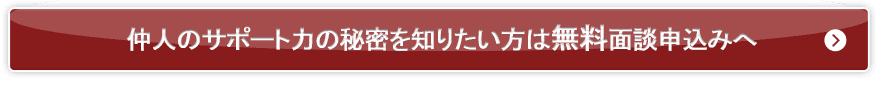 無料面談申し込みへ