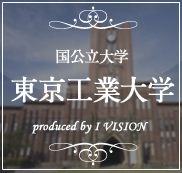 東京工業大学卒業の結婚相談所プランのイメージ画像