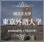 東京外語大学卒業の結婚相談所プランのイメージ画像