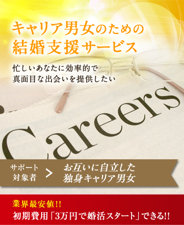 次の結婚を一緒に考える相談所