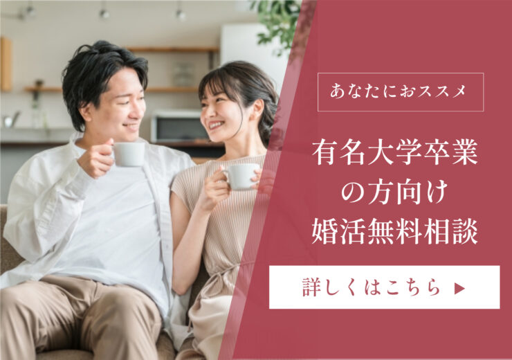 有名大学卒業の方プラン