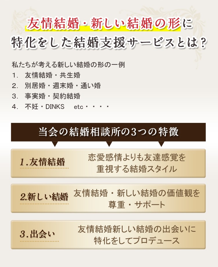 友情結婚・新しい結婚の形に特化したアイビジョンの医療業界結婚支援サービスとは？交際率98%の安心の実績