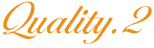 クオリティレベル2