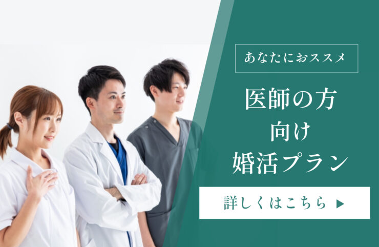 医師向けプラン