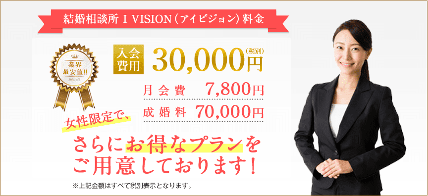 入会費30,000円さらにお得なプランをご用意しております!