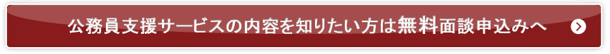 無料面談申し込みへ