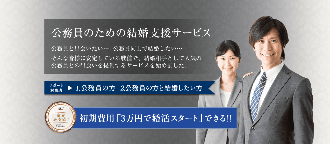 次の結婚を一緒に考える相談所