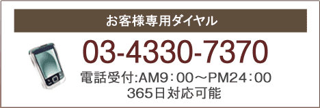 結婚相談所アイビジョンお客様専用ダイヤル画像