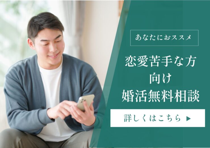 恋愛苦手プラン