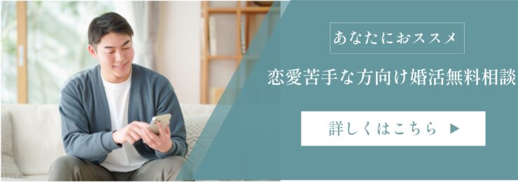 恋愛苦手プラン
