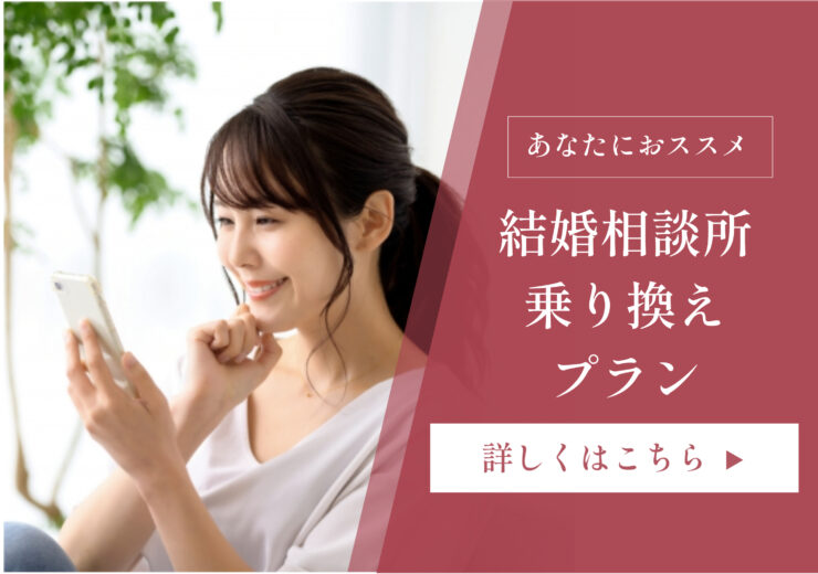 乗り換えプラン