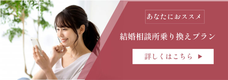 乗り換えプラン