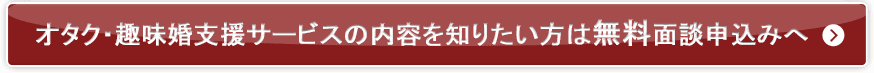 無料面談申し込みへ