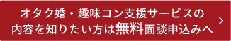 無料面談申し込みへ