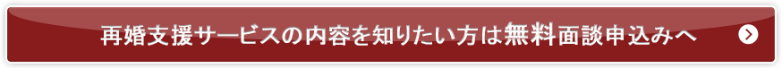 無料面談申し込みへ