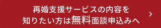 無料面談申し込みへ