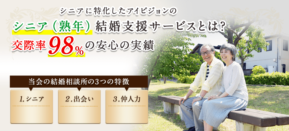 仕業に特化したアイビジョンの医療業界結婚支援サービスとは？交際率98%の安心の実績