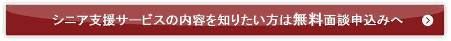 無料面談申し込みへ