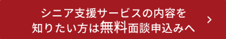 無料面談申し込みへ