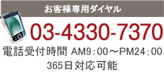 結婚相談所アイビジョンお客様専用ダイヤル画像