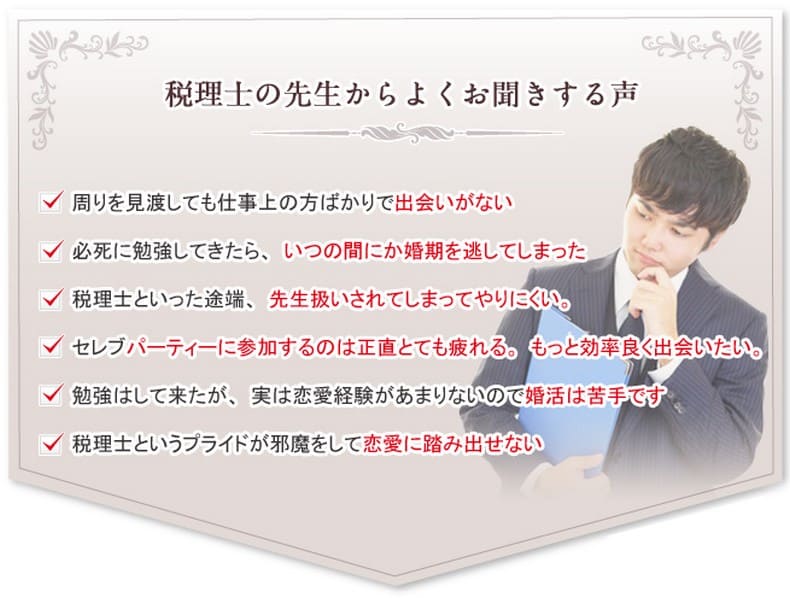 婚活に対して女性医師の皆様からよくお聞きする声