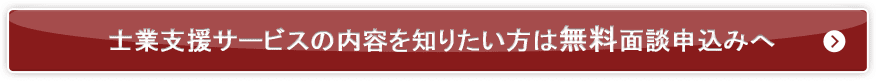 無料面談申し込みへ