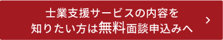 無料面談申し込みへ