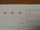 結婚するために必要なこと